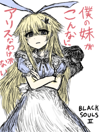 Angry Little Sister Alice